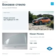 Боковое стекло и автомобиль Nissan Murano — коллаж