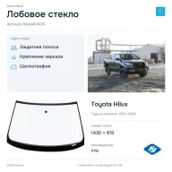 Лобовое стекло и автомобиль Toyota Hilux — коллаж