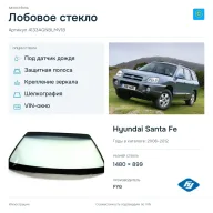 Лобовое стекло и автомобиль Hyundai Santa Fe — коллаж