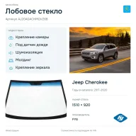 Лобовое стекло и автомобиль Jeep Cherokee — коллаж