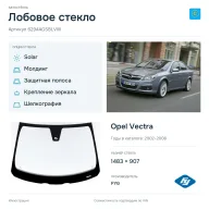 Лобовое стекло и автомобиль Opel Vectra — коллаж