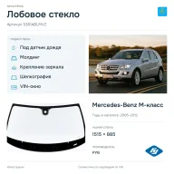 Лобовое стекло и автомобиль Mercedes-Benz M-класс — коллаж