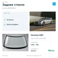 Заднее стекло и автомобиль Genesis G80 — коллаж