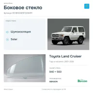 Боковое стекло и автомобиль Toyota Land Cruiser — коллаж
