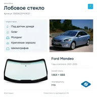 Лобовое стекло и автомобиль Ford Mondeo — коллаж