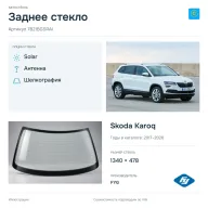 Заднее стекло и автомобиль Skoda Karoq — коллаж