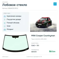 Лобовое стекло и автомобиль MINI Cooper Countryman — коллаж
