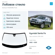 Лобовое стекло и автомобиль Hyundai Santa Fe — коллаж