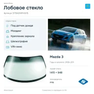 Лобовое стекло и автомобиль Mazda 3 — коллаж