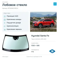 Лобовое стекло и автомобиль Hyundai Santa Fe — коллаж