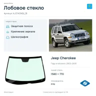 Лобовое стекло и автомобиль Jeep Cherokee — коллаж
