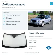 Лобовое стекло и автомобиль Subaru Forester — коллаж