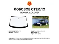Лобовое стекло и автомобиль Honda Accord — коллаж