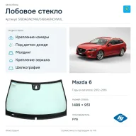Лобовое стекло и автомобиль Mazda 6 — коллаж