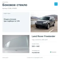 Боковое стекло и автомобиль Land Rover Freelander — коллаж