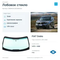 Лобовое стекло и автомобиль FIAT Doblo — коллаж