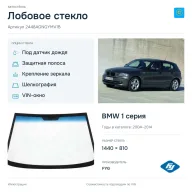 Лобовое стекло и автомобиль BMW 1 серия — коллаж