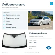 Лобовое стекло и автомобиль Volkswagen Passat — коллаж