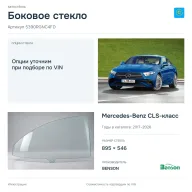 Боковое стекло и автомобиль Mercedes-Benz CLS-класс — коллаж