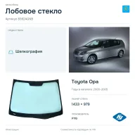 Лобовое стекло и автомобиль Toyota Opa — коллаж