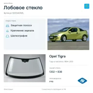 Лобовое стекло и автомобиль Opel Tigra — коллаж