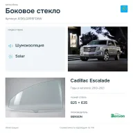 Боковое стекло и автомобиль Cadillac Escalade — коллаж