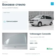 Боковое стекло и автомобиль Volkswagen Caravelle — коллаж