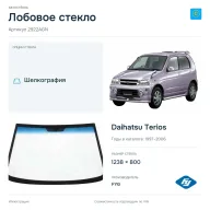 Лобовое стекло и автомобиль Daihatsu Terios — коллаж