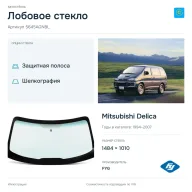 Лобовое стекло и автомобиль Mitsubishi Delica — коллаж