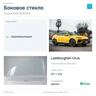 Боковое стекло и автомобиль Lamborghini Urus — коллаж
