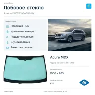 Лобовое стекло и автомобиль Acura MDX — коллаж