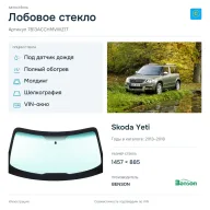 Лобовое стекло и автомобиль Skoda Yeti — коллаж