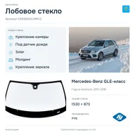 Лобовое стекло и автомобиль Mercedes-Benz GLE-класс — коллаж