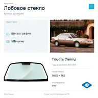 Лобовое стекло и автомобиль Toyota Camry — коллаж
