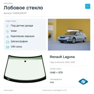 Лобовое стекло и автомобиль Renault Laguna — коллаж