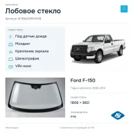 Лобовое стекло и автомобиль Ford F-150 — коллаж