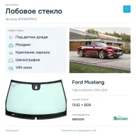Лобовое стекло и автомобиль Ford Mustang — коллаж