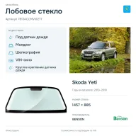 Лобовое стекло и автомобиль Skoda Yeti — коллаж