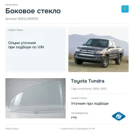 Боковое стекло и автомобиль Toyota Tundra — коллаж