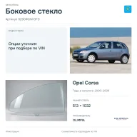 Боковое стекло и автомобиль Opel Corsa — коллаж