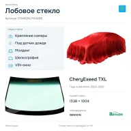 Лобовое стекло и автомобиль CheryExeed TXL — коллаж