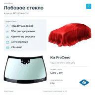 Лобовое стекло и автомобиль Kia ProCeed — коллаж