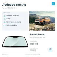 Лобовое стекло и автомобиль Renault Duster — коллаж