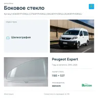 Боковое стекло и автомобиль Peugeot Expert — коллаж