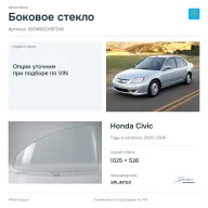Боковое стекло и автомобиль Honda Civic — коллаж