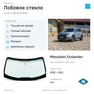 Лобовое стекло и автомобиль Mitsubishi Outlander — коллаж