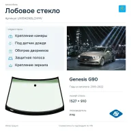 Лобовое стекло и автомобиль Genesis G90 — коллаж
