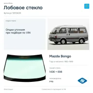 Лобовое стекло и автомобиль Mazda Bongo — коллаж