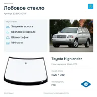Лобовое стекло и автомобиль Toyota Highlander — коллаж