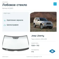 Лобовое стекло и автомобиль Jeep Liberty — коллаж